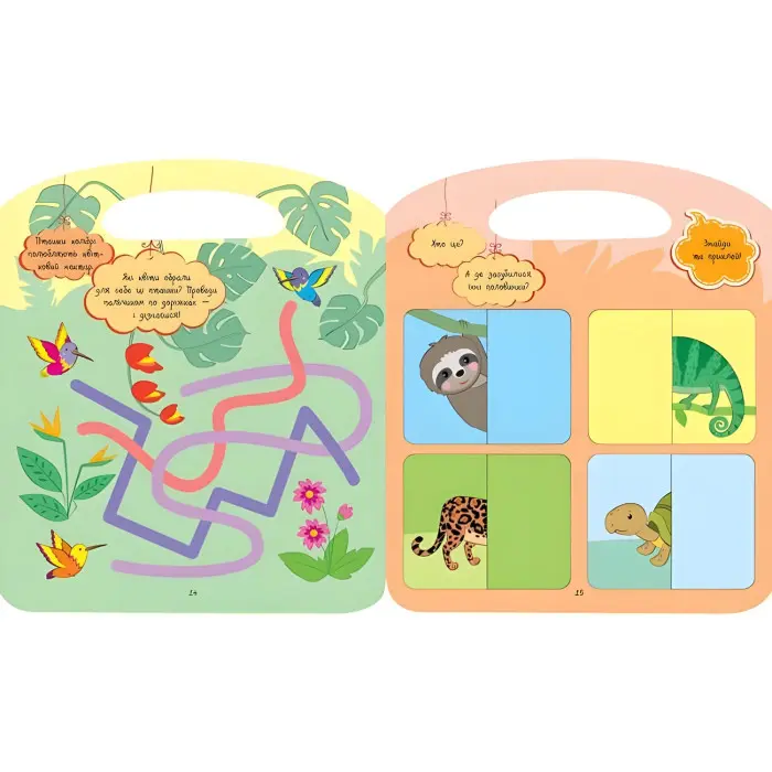 Джунглі. Веселі забавки