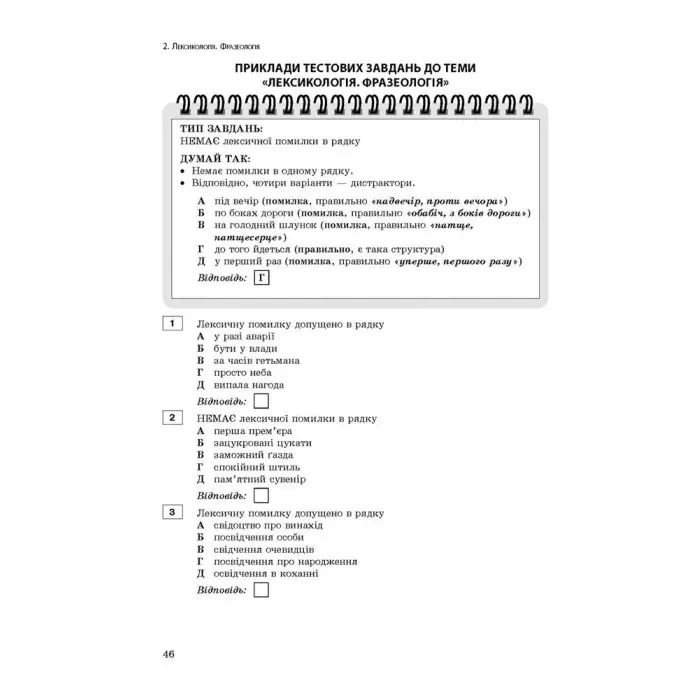 Експрес-підготовка до ЗНО. Українська мова та література