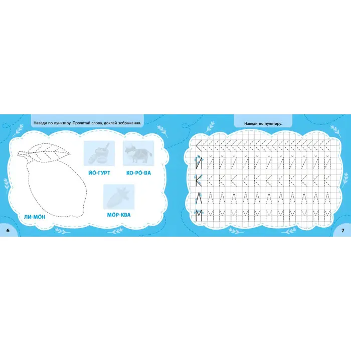 Експрес-прописи з наліпками Пишу букви та читаю