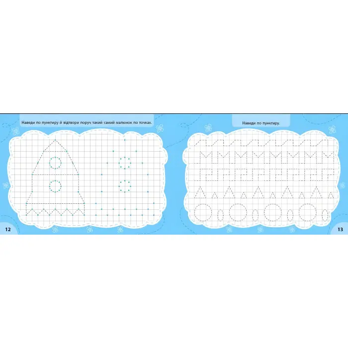 Експрес-прописи з наліпками Пишу та малюю по точках (9786175443118)