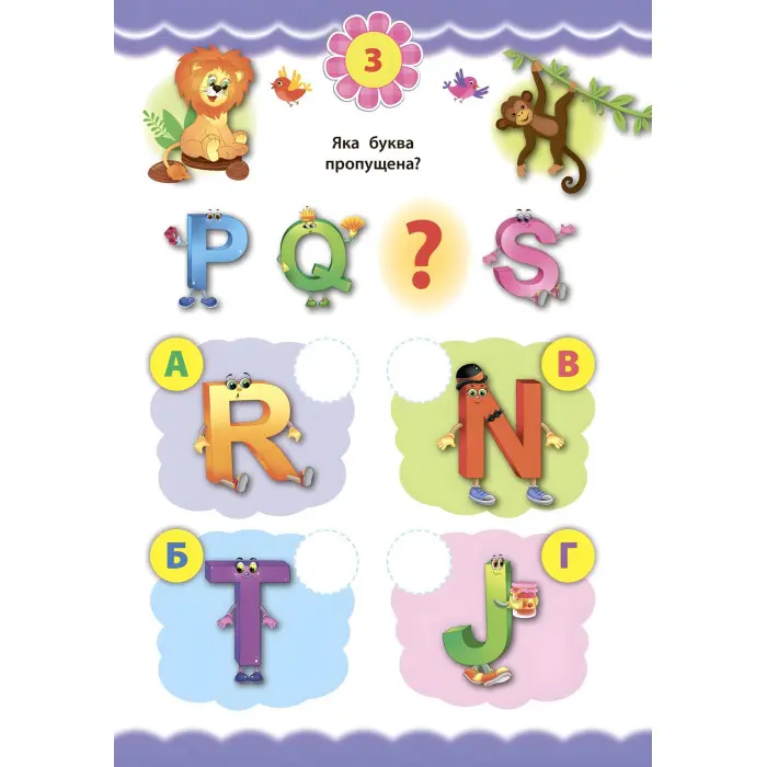 Експрес-тести для дошкільнят. Англійська мова