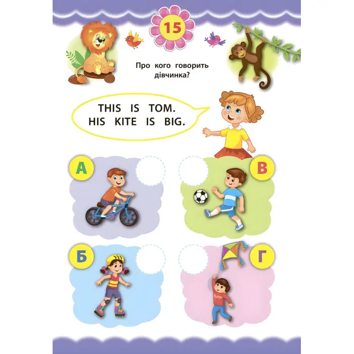 Експрес-тести для дошкільнят. Англійська мова