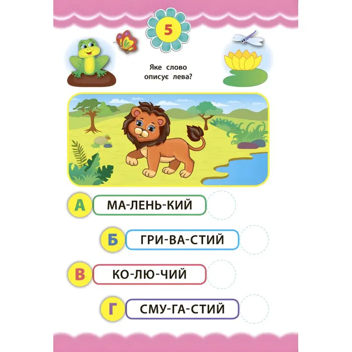 Експрес-тести для дошкільнят. Читання