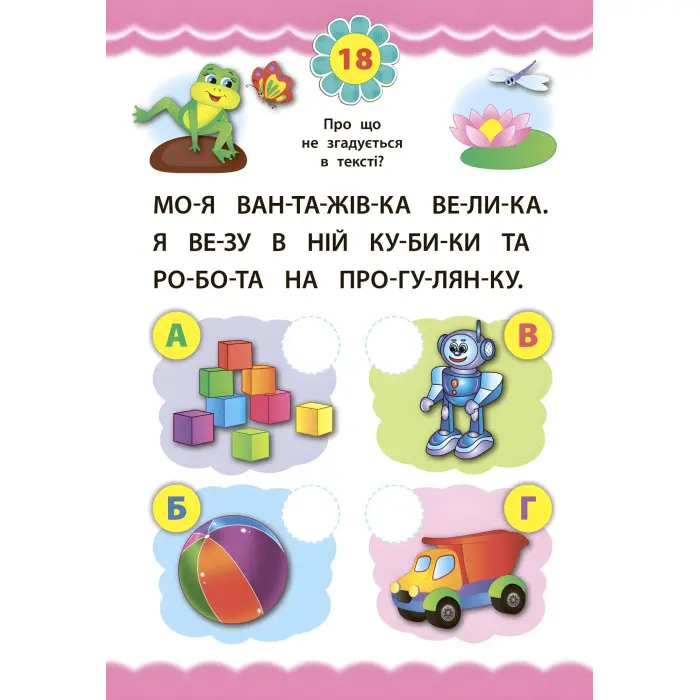 Експрес-тести для дошкільнят. Читання