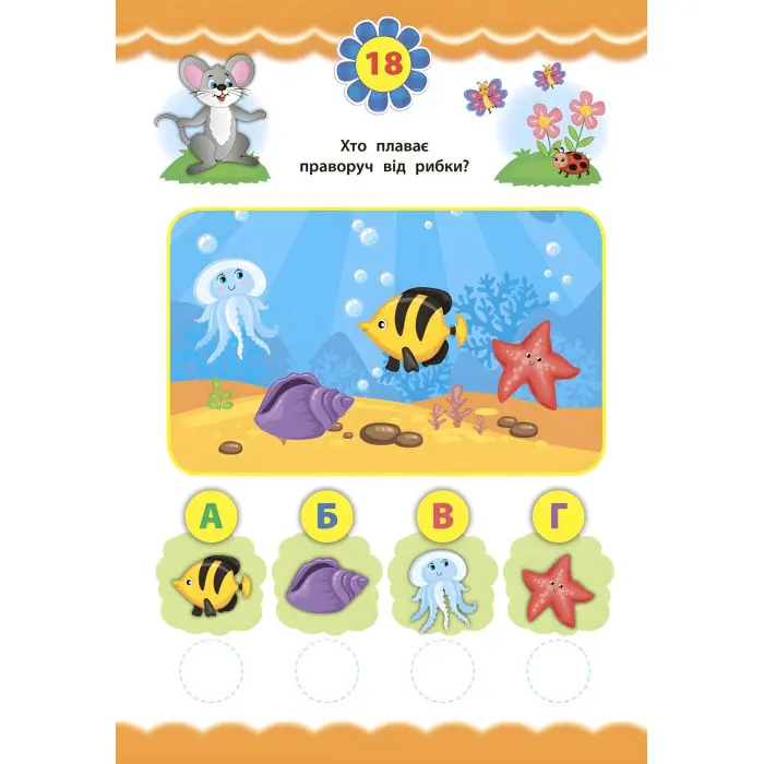 Експрес-тести для дошкільнят. Математика