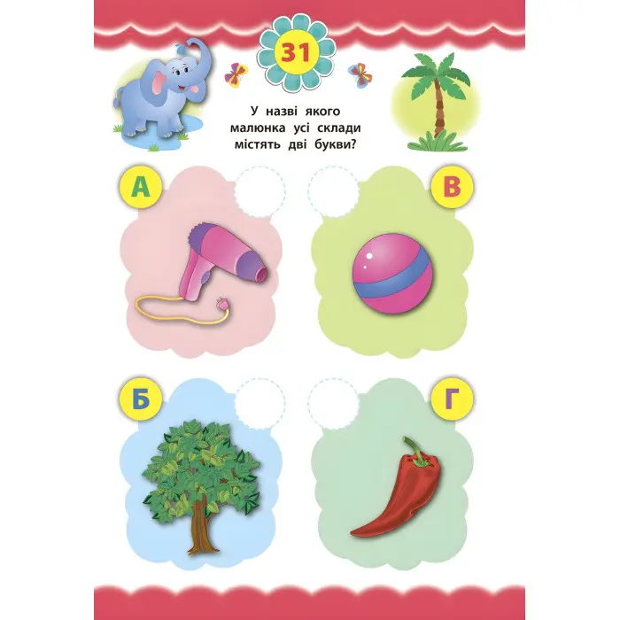 Експрес-тести для дошкільнят. Українська мова