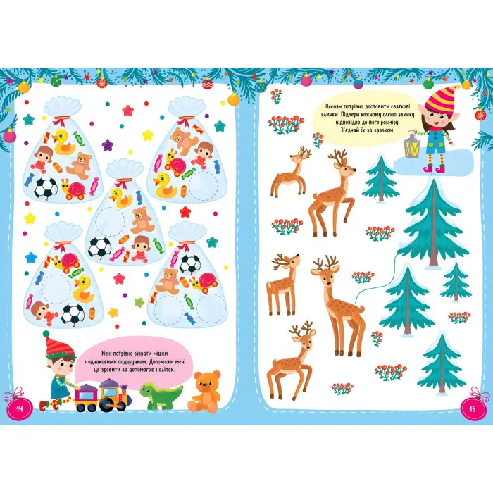 Ельфи зустрічають Новий рік