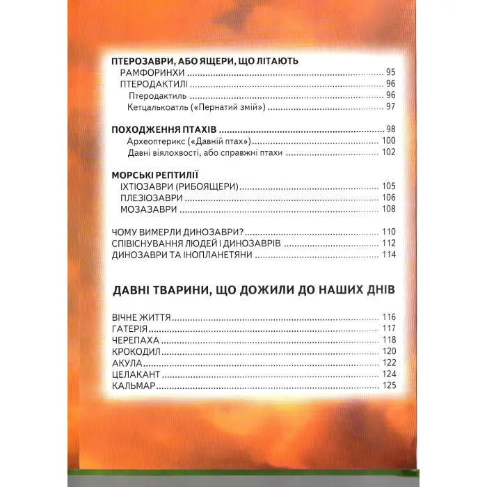 Енциклопедія для чомучок «Доісторичні тварини» Книжка 3 (зел) - пізнавальна книга для дітей (9789661694933)