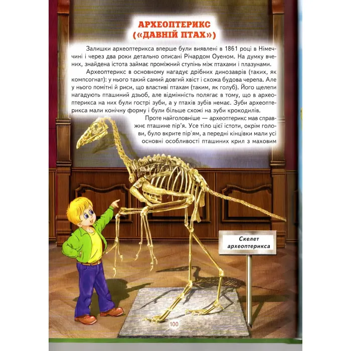 Енциклопедія для чомучок «Доісторичні тварини» Книжка 3 (зел) - пізнавальна книга для дітей (9789661694933)