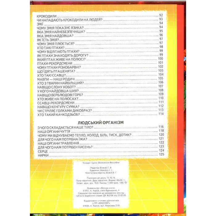 Енциклопедія для чомучок «Космос – Рослини – Тварини – Тіло людини» Книжка 1 (чер) (9789661694629)