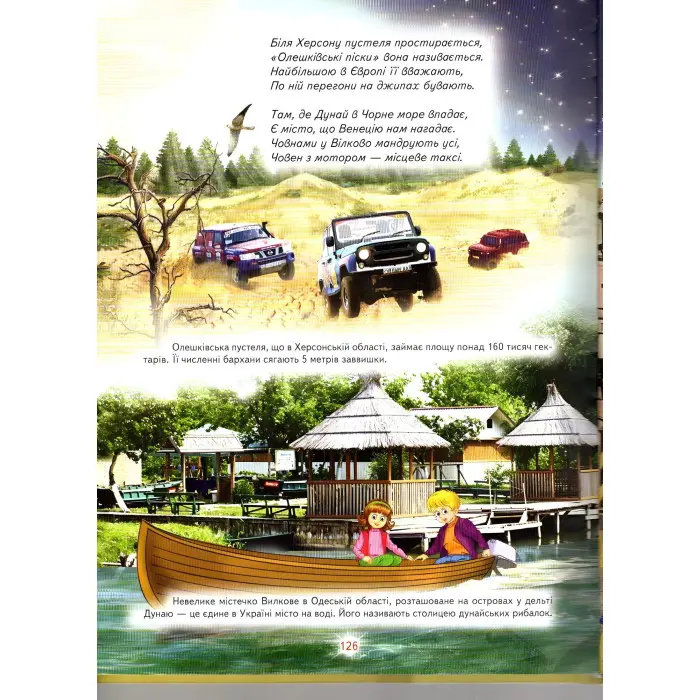 Енциклопедія для чомучок «Країни світу» Книжка 4 (жов) - пізнавальна книга для дітей (9789661694964)