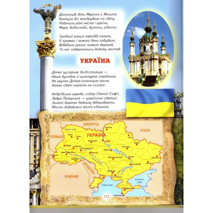 Енциклопедія для чомучок «Країни світу» Книжка 4 (жов) - пізнавальна книга для дітей (9789661694964)