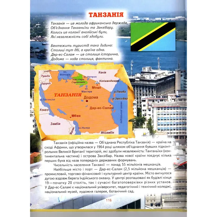 Енциклопедія для чомучок «Країни світу» Книжка 4 (жов) - пізнавальна книга для дітей (9789661694964)