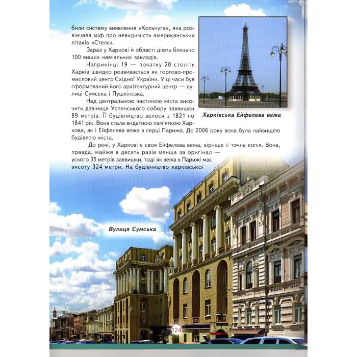 Енциклопедія для чомучок «Україна» Книжка 5 - пізнавальна книга для дітей (9786177403189)