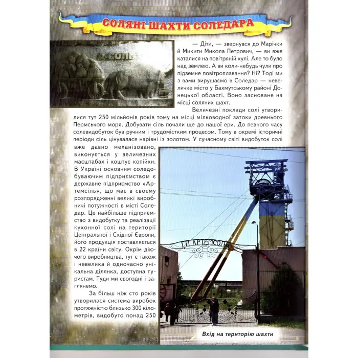 Енциклопедія для чомучок «Україна» Книжка 5 - пізнавальна книга для дітей (9786177403189)