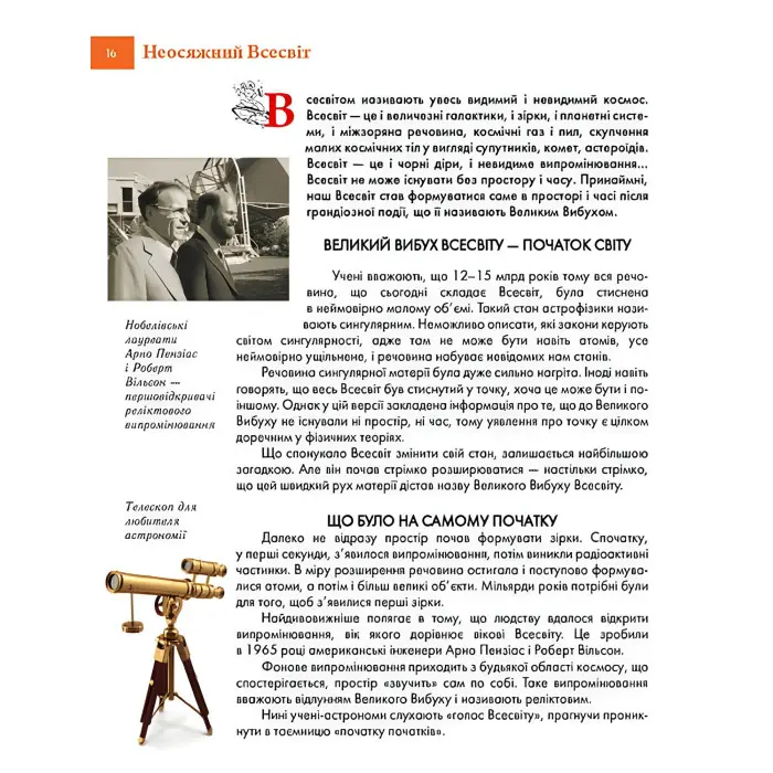 Енциклопедія для допитливих. Космічні відкриття (9789669358189)