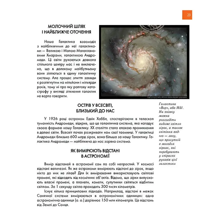 Енциклопедія для допитливих. Космічні відкриття (9789669358189)