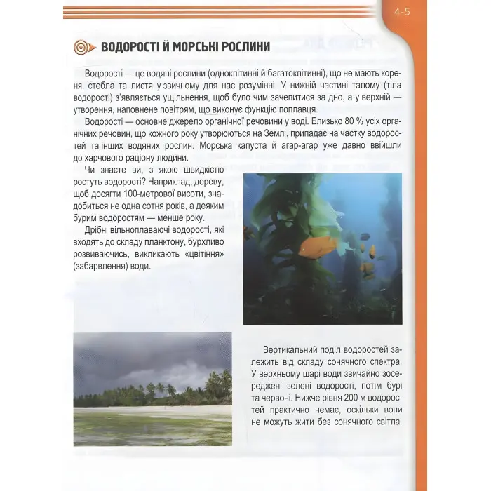 Енциклопедія для допитливих. Мешканці морів та океанів (9786176950318)