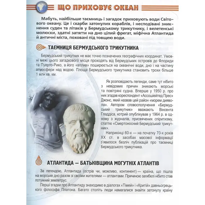 Енциклопедія для допитливих. Мешканці морів та океанів (9786176950318)