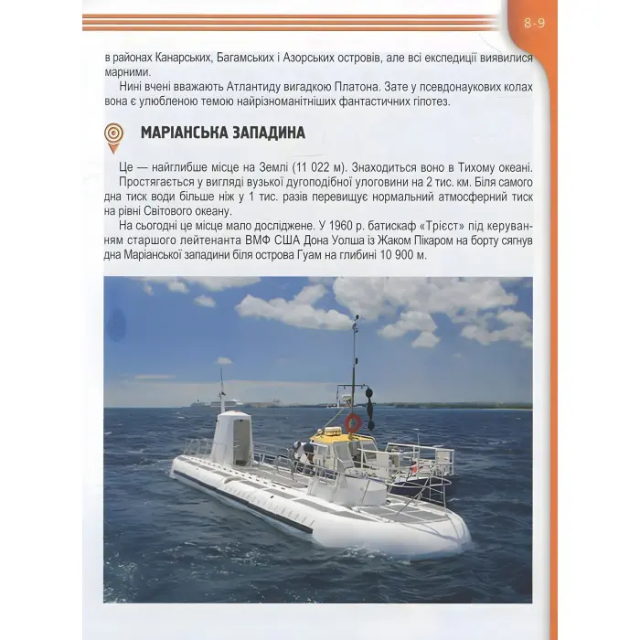 Енциклопедія для допитливих. Мешканці морів та океанів (9786176950318)