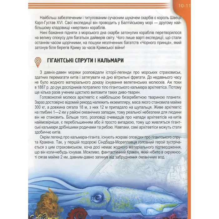 Енциклопедія для допитливих. Мешканці морів та океанів (9786176950318)