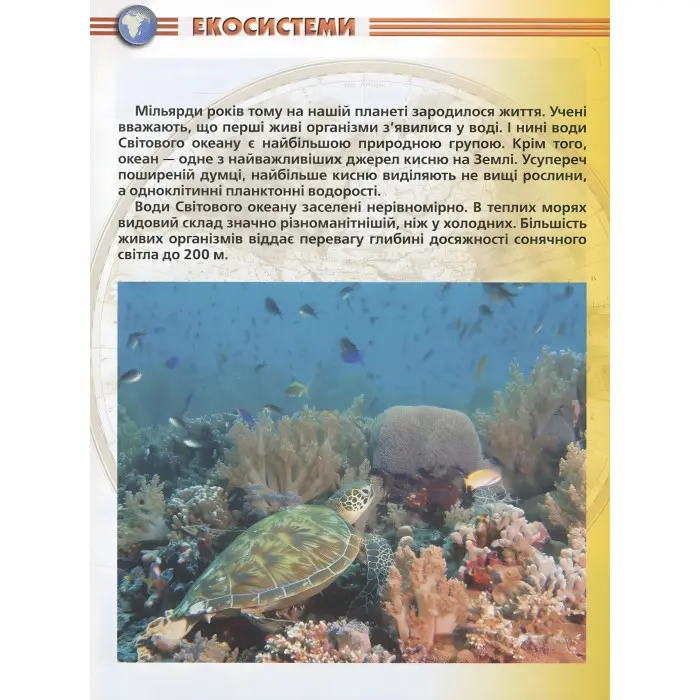 Енциклопедія для допитливих. Мешканці морів та океанів (9786176950318)