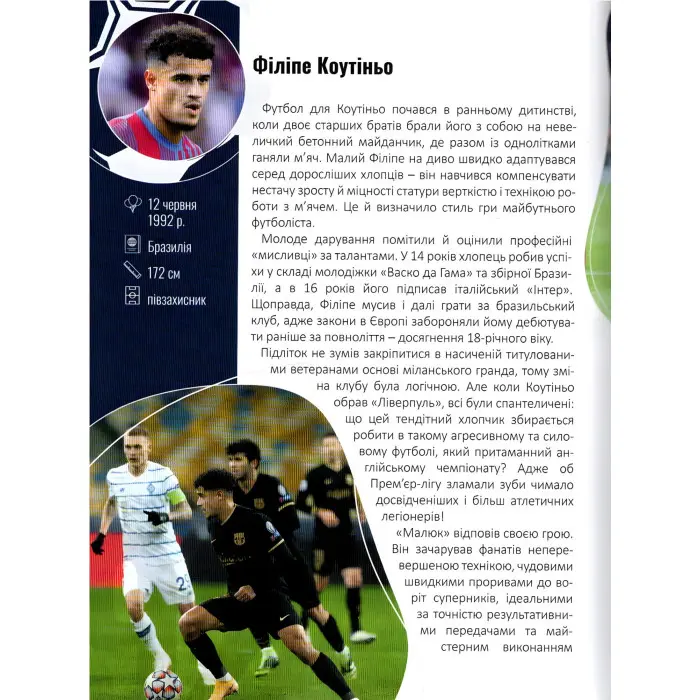 Енциклопедія для допитливих. Найкращі футболісти світу (9789669890757)