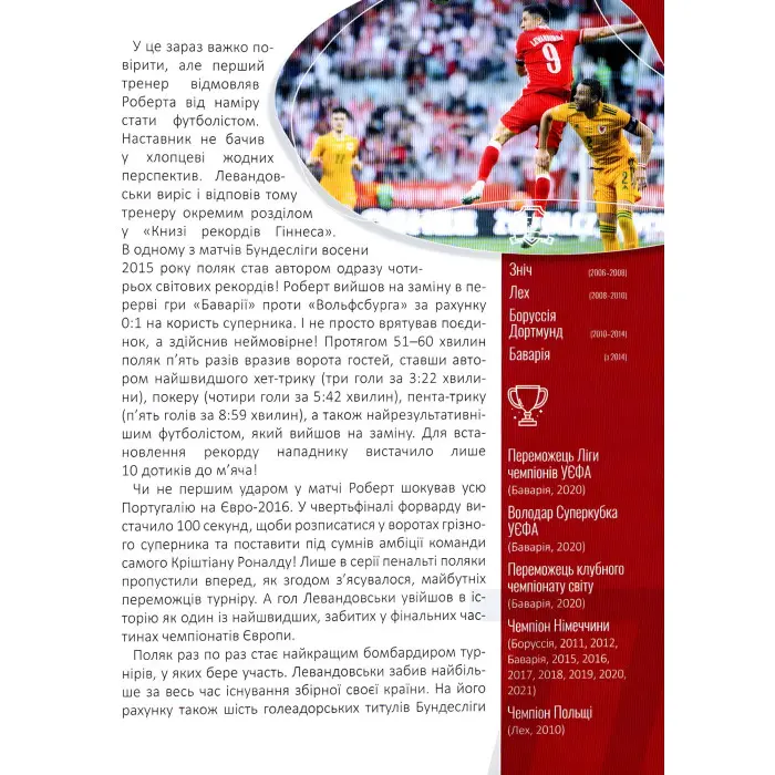 Енциклопедія для допитливих. Найкращі футболісти світу (9789669890757)