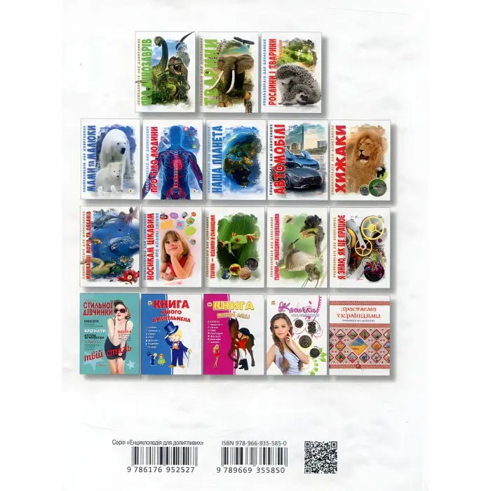 Енциклопедія для допитливих. Найнебезпечніші істоти планети (9789669355850)