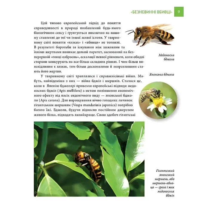 Енциклопедія для допитливих. Найнебезпечніші істоти планети (9789669355850)