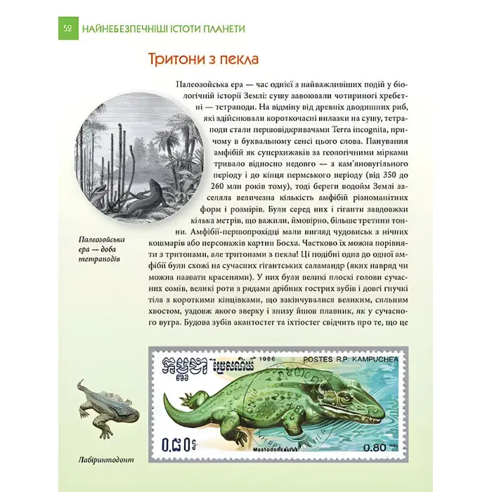 Енциклопедія для допитливих. Найнебезпечніші істоти планети (9789669355850)