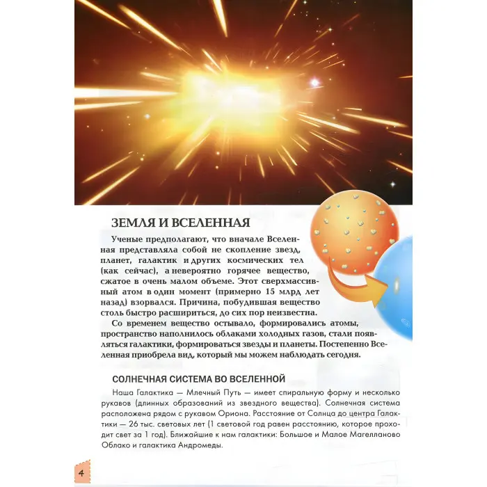 Енциклопедія для допитливих. Наша планета — дитяча книга про Землі (9786177316380)