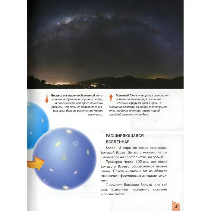 Енциклопедія для допитливих. Наша планета — дитяча книга про Землі (9786177316380)