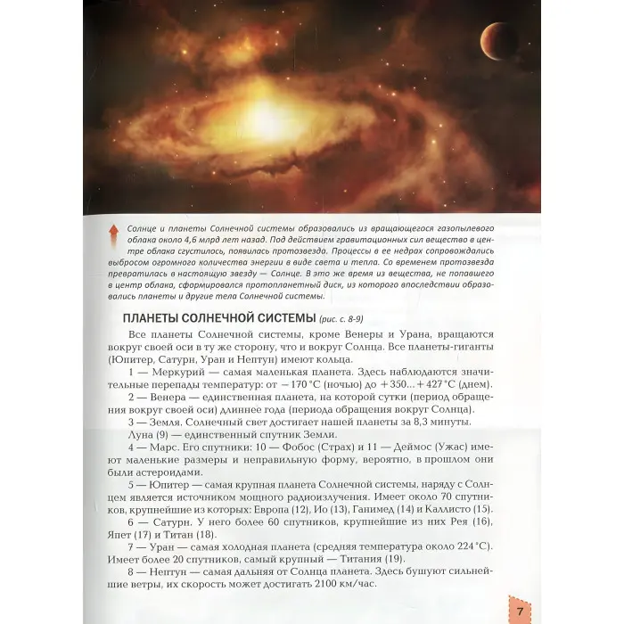 Енциклопедія для допитливих. Наша планета — дитяча книга про Землі (9786177316380)