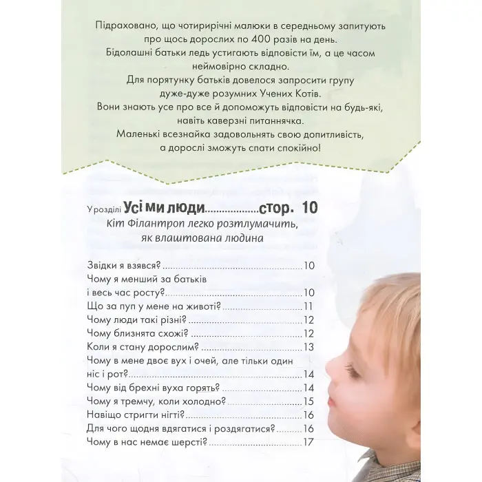 Енциклопедія для допитливих. Носикам цікавим про всілякі справи (9786176951049)