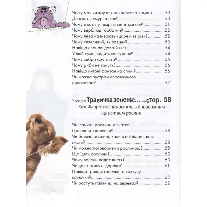 Енциклопедія для допитливих. Носикам цікавим про всілякі справи (9786176951049)