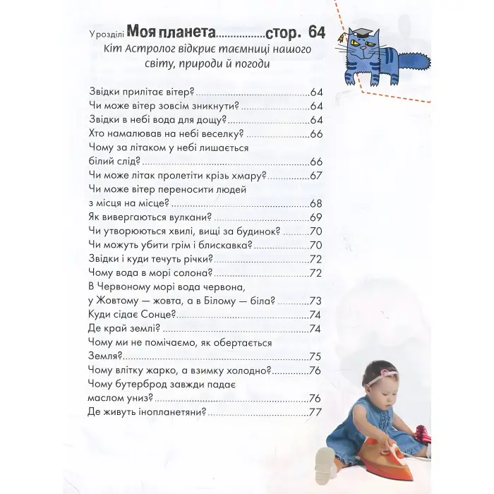 Енциклопедія для допитливих. Носикам цікавим про всілякі справи (9786176951049)