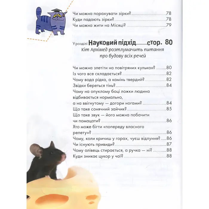 Енциклопедія для допитливих. Носикам цікавим про всілякі справи (9786176951049)