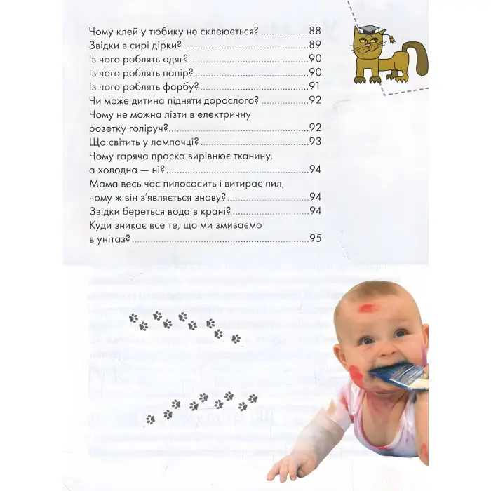 Енциклопедія для допитливих. Носикам цікавим про всілякі справи (9786176951049)