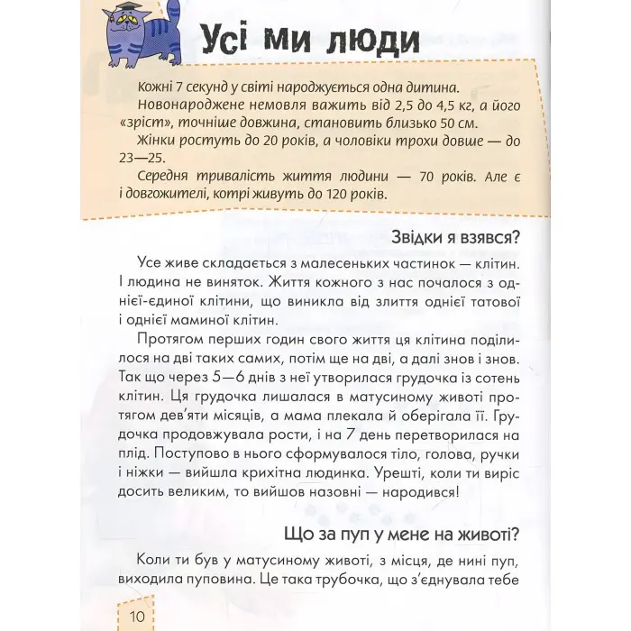 Енциклопедія для допитливих. Носикам цікавим про всілякі справи (9786176951049)