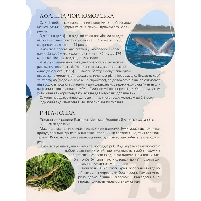Енциклопедія для допитливих. Перлини природи України (9789669890764)