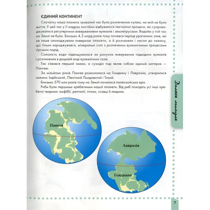 Енциклопедія для допитливих. Про динозаврів (9786177316052)