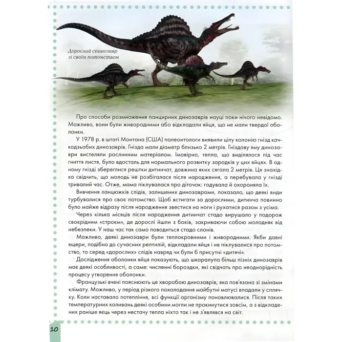 Енциклопедія для допитливих. Про динозаврів (9786177316052)
