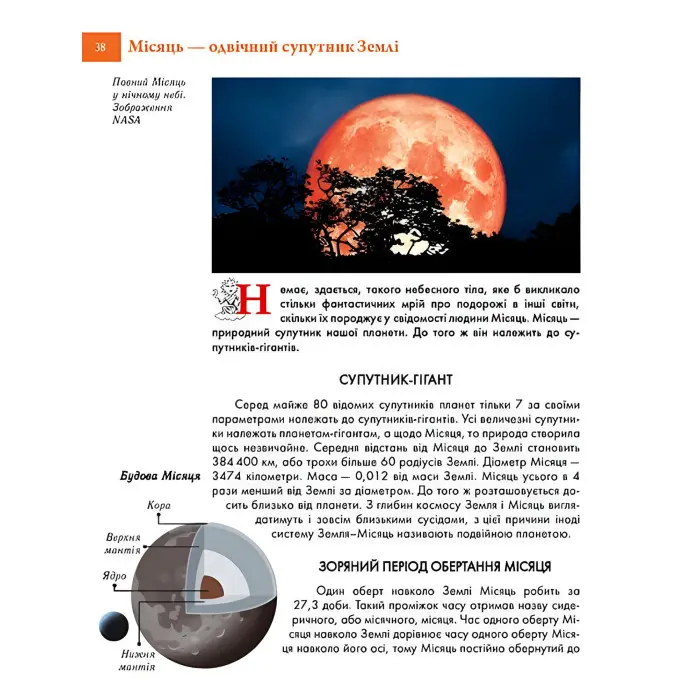 Енциклопедія для допитливих. Таємничий космос (9789669358172)