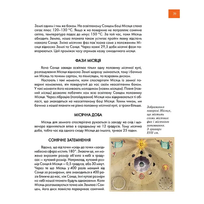 Енциклопедія для допитливих. Таємничий космос (9789669358172)