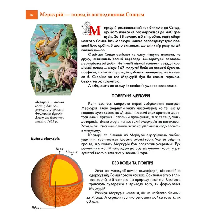 Енциклопедія для допитливих. Таємничий космос (9789669358172)