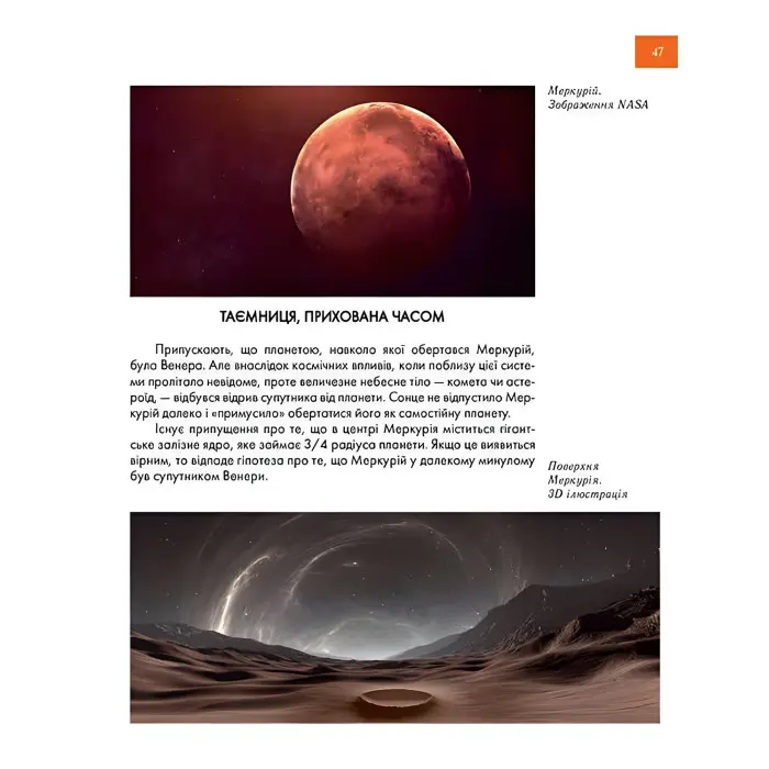 Енциклопедія для допитливих. Таємничий космос (9789669358172)