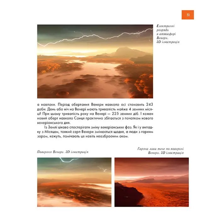 Енциклопедія для допитливих. Таємничий космос (9789669358172)