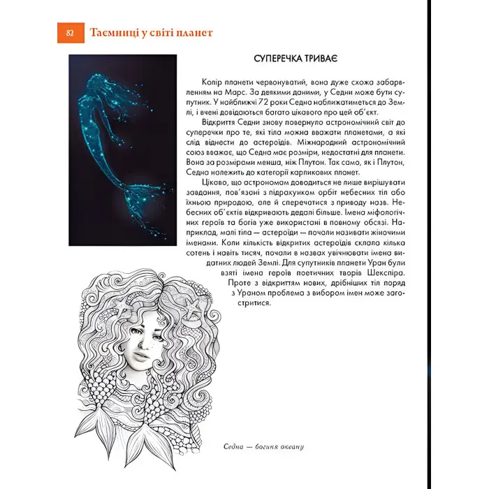 Енциклопедія для допитливих. Таємничий космос (9789669358172)