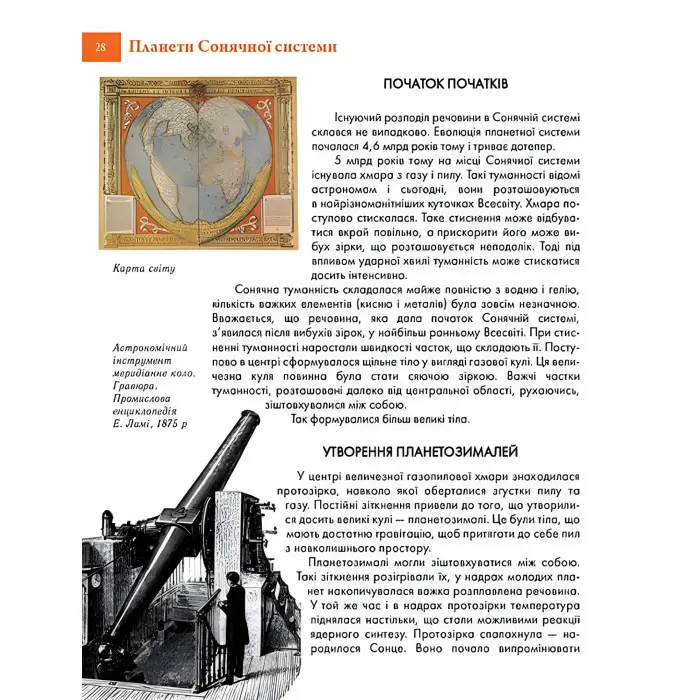 Енциклопедія для допитливих. Таємничий космос (9789669358172)